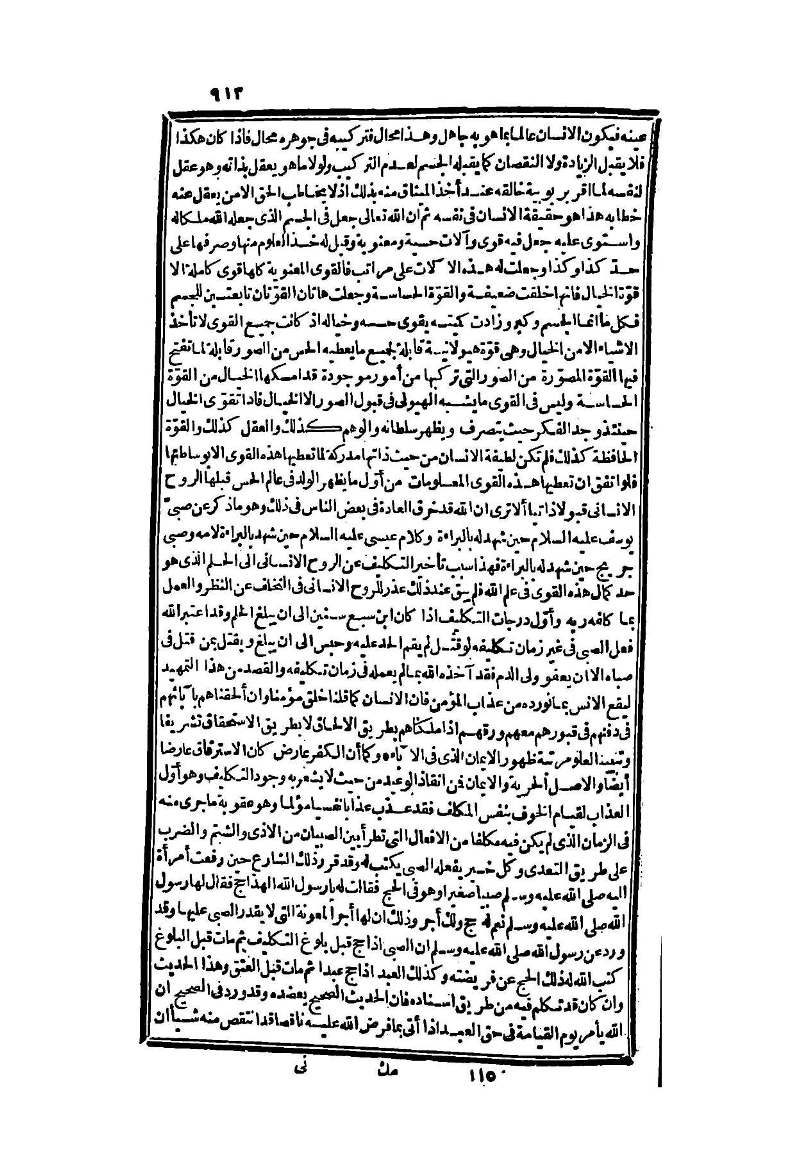 futmak.com - الصفحة 913 - من الجزء الثاني من طبعة بولاق الثانية